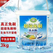 Shanghai Yike brand brush-free washing powder 3Kg strong degreasing detergent detergent powder strong powder stains