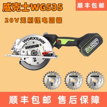 Weix WU535 multi-function electric circular saw Industrial grade lithium-ion handheld saw woodworking chainsaw high-power cutting