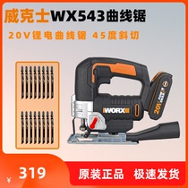 Weix electric jig saw WX543 woodworking multi-function chainsaw small household cutting machine wireless rechargeable