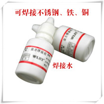 Strong welding Water flux welding Stainless steel iron copper welding Battery pole piece is better than rosin