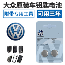 Volkswagen CC Golf Mai Teng Teng Pasatlang escape viewing Lingdu Original remote key battery