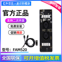 Central control smart FAM520 infrared binocular face recognition camera face algorithm SDK face acquisition module