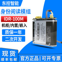 Dongchang IDR-100M ID Identification Instrument Built-in Embedded Second Generation Certificate Identification Third Generation Card Reader