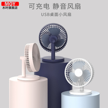 Small fan usb portable small rechargeable mini mute office desk Student home bed dormitory desktop fan Desktop car large wind charging electric fan Female