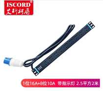 ISCORD PDU socket high-power plug 10-bit PDU industrial plug