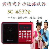 Huangmei Opera card multi-function radio portable morning exercise Walkman small speaker digital singing machine player
