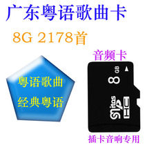 Guangdong Cantonese songs MP3 memory card TF audio memory card card speaker radio Walkman dedicated
