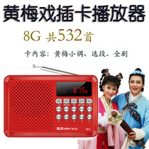 Huangmei Opera insert memory card radio portable elderly simple small speaker digital singing player player