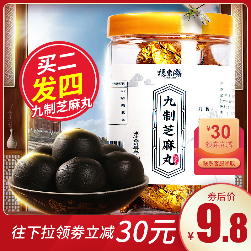 補腎黑發(fā)，福東海  九蒸九曬芝麻丸108g
