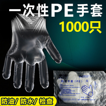 Sterile disposable pe gloves Transparent plastic beauty inspection Household housework catering thickened thin film pe gloves