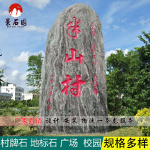 Large landscape stone natural landscape stone lettering Taishan stone garden outdoor Villa shadow wall School Motto stone stone Foundation