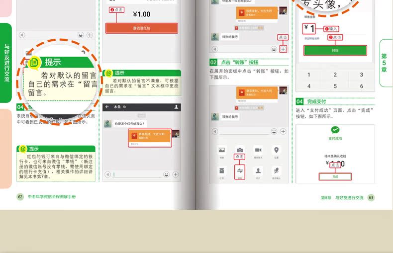 正版包邮 中老年学微信全程图解手册 全彩大字版 学微信通俗易懂好上