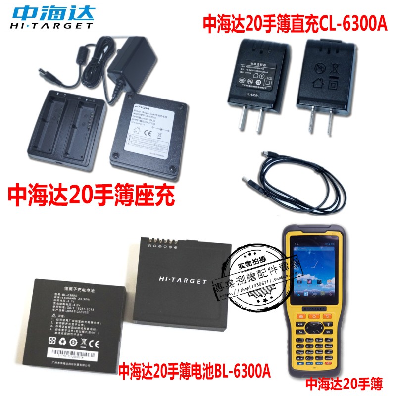 Zhonghai iHand20 Handbook Battery BL-6300A Handbook Charger CL-6300A Seat Charger CL6300D