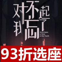 93 off Shanghai original musical drama sorry I forgot to go to the theater tickets 11 13-21