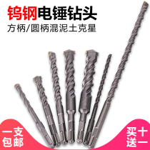 Hammer drill bit Extended impact round handle Two pits two grooves square handle Four pits concrete wall-through cement wall drilling drill