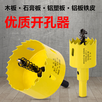 Hole opener Woodworking drill Metal multi-function universal drilling artifact Downlight round drilling plastic reaming opening