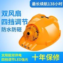 Solar double fan safety helmet on safety helmet Multi-functional helmet cooling rechargeable with power supply with lamp