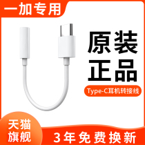 Headphone adapter wiring for one plus mobile phone 8pro 8t 7 original Type-C to 3 5mm audio converter headset adapter realme real me mobile phone