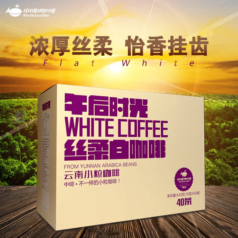 中啡 云南小粒咖啡 20条320克 白咖啡速溶三合一咖啡粉 特惠包邮产品展示图4