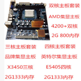 AMD集显小板+速龙3600+套装 AMD 双核 四核