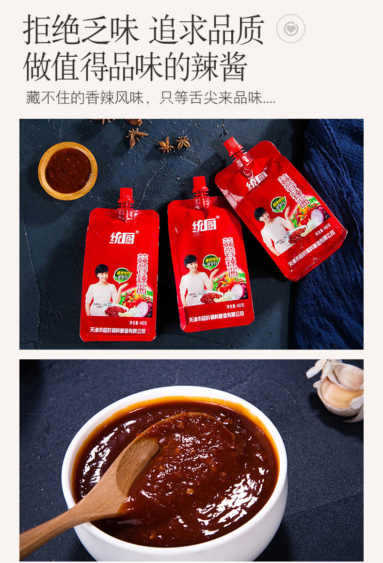 天津蒜蓉辣酱商用统厨蒜蓉辣椒酱450g*3拌面烧烤店烤肉煎饼果子酱