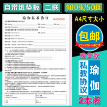 Fitness private education agreement book studio personal trainer course receipt yoga room club Slimming contract