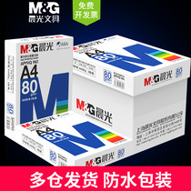 Morning Light A4 Printing Paper Photocopying Paper 70g80g One Case 500 Sheets One Packet Student A4 Painting White Paper Draft Office Paper Single Pack Box Five Packs White A4 A4 Paper Wholesale