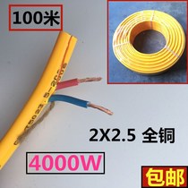  All copper wire flower wire sheathed wire 2X1 5 2X2 5100 meters 2500W antifreeze flexible wire yellow