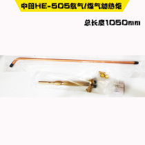 Midfield plate Oxygen gas heating torch HE-505 (1050L) heating gun (no additional hot mouth)