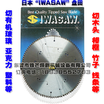 Japans imports of iwasaw pan tian organic glass frame plastic blade 230*20*30*100 teeth
