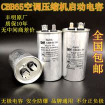CBB65 30uf35uf50uf450v air conditioner external compressor start capacitor