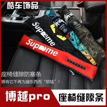 Suitable for Geely Boyue PRO seat gap plug car leak-proof strip car seat interior with bamboo charcoal package