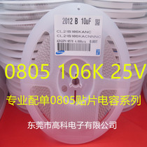 2012 SMD capacitor 0805 106K 10UF 10% 10V 50V 2K plate=48 yuan Quality assurance
