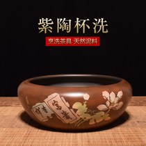 Yunnan Jianshui purple pottery cup wash all hand-embossed tea wash household non-purple sand water Tea Bowl Bowl tank tea set