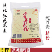 Shaanxi specialty Northern Shaanxi buckwheat noodles Yanan Yulin Dingbian Stone mill soba noodles Dingzhi buckwheat pure buckwheat powder 5 pounds