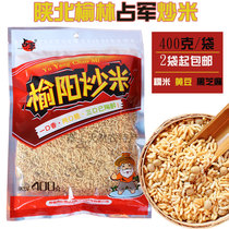 Shaanxi specialty Northern Shaanxi Yulin Zhanjun Yuyang fried rice specialty snacks 400 grams of glutinous rice black sesame gourmet snacks