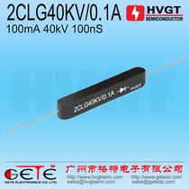 HVGT high quality 2CLG40KV 0 1A fast high frequency high voltage rectifier silicon stack 100mA voltage doubling power supply