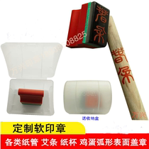 Custom arched paper paper tube cylinder Ai-printed word pattern trademark Automatic continuous printing of oil soft seal