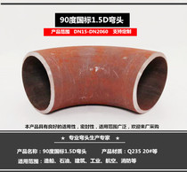 90 degree seamless stamping elbow long radius carbon steel welded elbow thick wall DN140-630 R = 1 5D