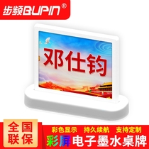 Step frequency electronic table card conference table card electronic ink screen table card conference voting double-sided intelligent multi-function table card