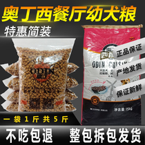 Odinsy Restaurant Puppies Dog Food 2 5kg Golden Mauro Labrador Haz Sama Moyer Giant Dog Food