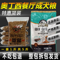 Odinsy Restaurant Adult Dog Food 2 5kg Labrula Doha Scicasroe Large Dog General 5 catty