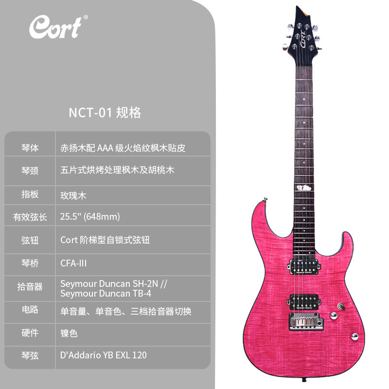 CORT考特NCT-01 Nacoco签名款电吉他进阶专业男女通用演奏电吉他