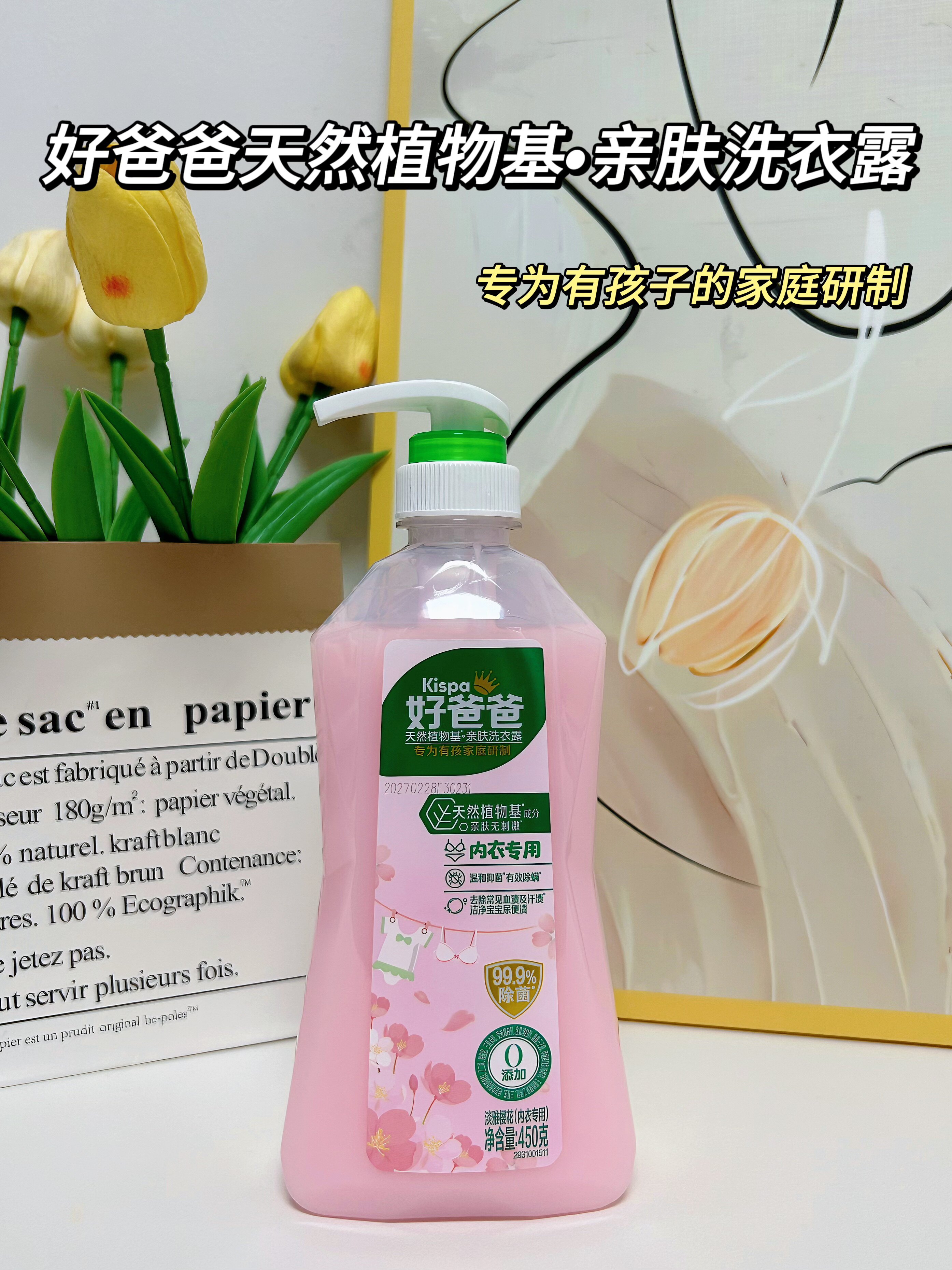 这款好爸爸天然植物基亲肤洗衣露也太赞了吧