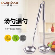 Lushang Hot Pot Soup Spoon Leaky Shell 304 Stainless Steel Elegant Long Handle Thick Household Kitchen Large Porridge Set