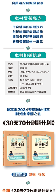 当当网】腿姐陆寓丰2025考研政治全家桶全套24考研背诵手册 考点清单