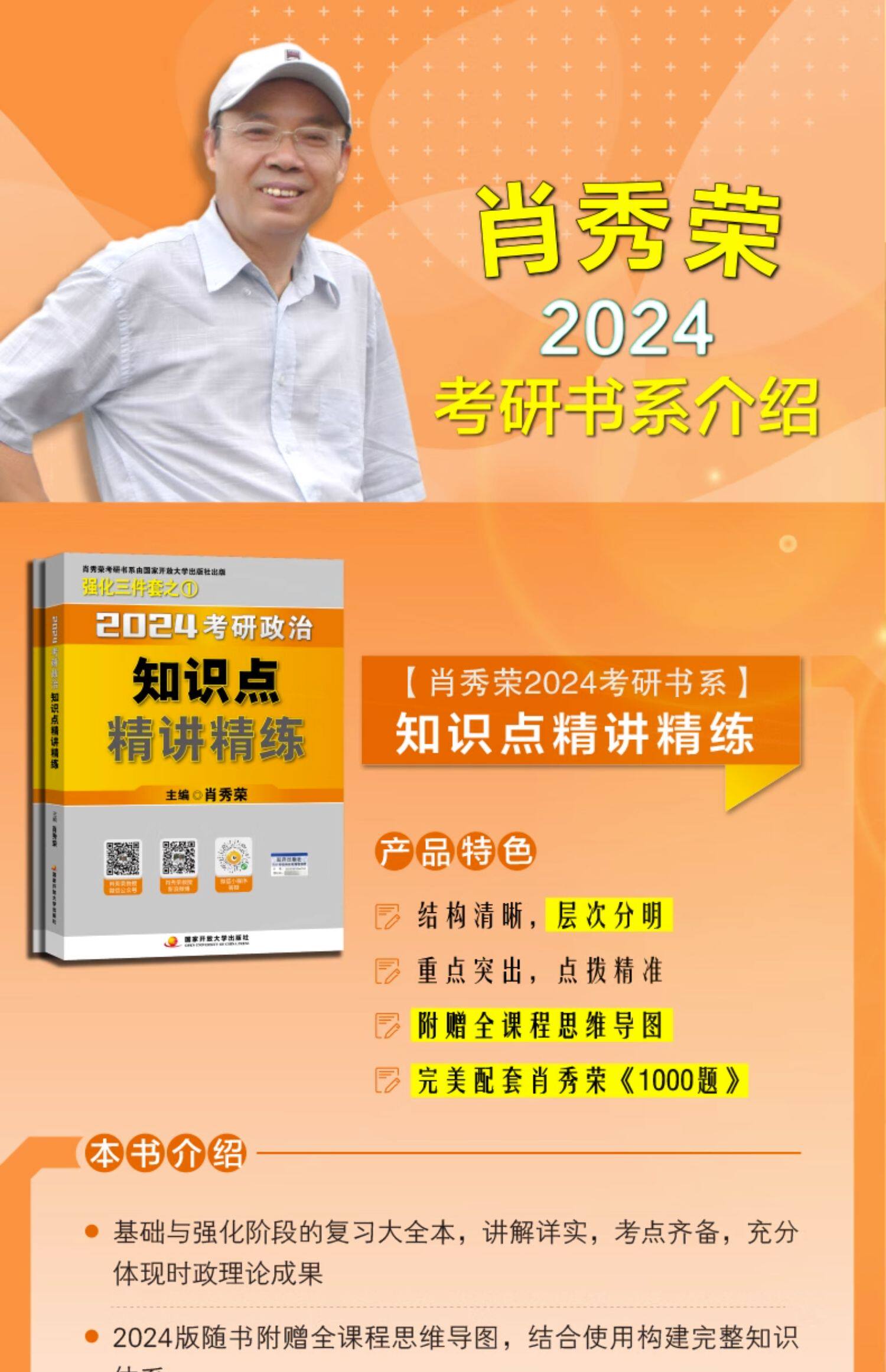 官方店肖秀荣2024考研政治全套1000题精讲精练讲真题肖四肖八肖秀容肖