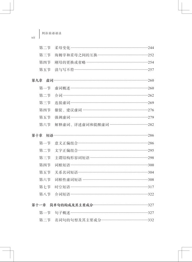 Другие иностранные языки 阿拉伯语语法(季愚文库) Другие иностранные языки 阿拉伯语语法(季愚文库)