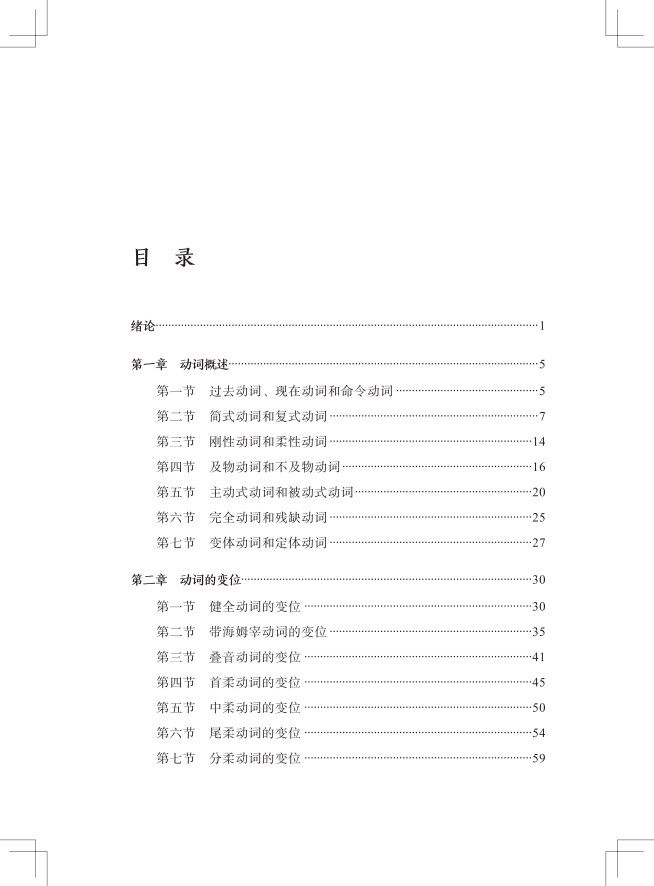 Другие иностранные языки 阿拉伯语语法(季愚文库) Другие иностранные языки 阿拉伯语语法(季愚文库)