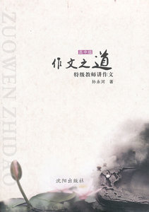 作文之道(高中版)优惠价22.40元,作文之道(高中